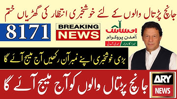 Insaf imdad Program New Update|Ehsas Cash Program 2020|Online Registration Ehsas Labour program