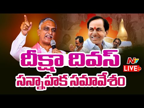 హరీష్ రావు ప్రెస్ మీట్ Live : Harish Rao Press Meet | NTV Telugu - NTVTELUGU