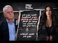 العميد جورج نادر يا الدولة بتحزم أمرها وبتنزع السـ ـلاح أو بنك الأهداف سيتوسع