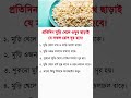 প্রতিদিন মুড়ি খেলে ওষুধ ছাড়াই যে সকল রোগ দূর..! #health #healthtips #healthyfood #tips #shorts