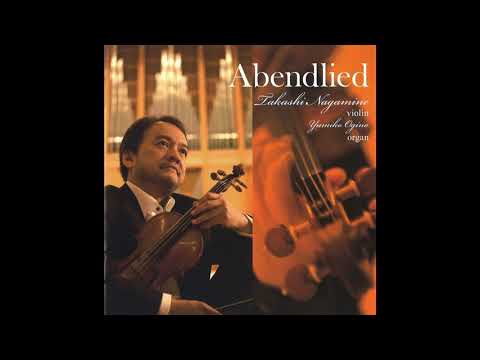 永峰高志（ヴァイオリン）夕べの歌 Abendlied～ヴァイオリンとオルガンの流麗な調べ  WAV & mp3にて 好評発売中！