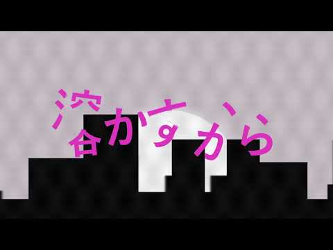 夜に駆ける 文字pv [Premiere Pro]
