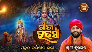 Sankshya Joga - Sahana Karibara Kala | Gita Rahashya - EP - 50 | Sidharth Bhakti