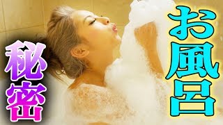 【初バスタイムルーティーン】お風呂のケア教えます！【ゆきぽよ】