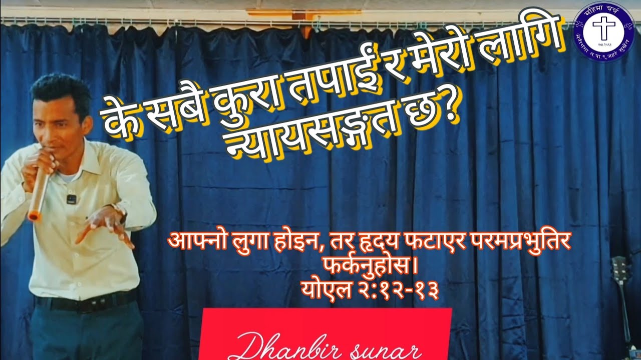 के सबै कुरा तपाईं र मेरो लागि न्यायसङ्गत छ?Is Everything Truly Beneficial for Us? By Dhiraj Sunar.
