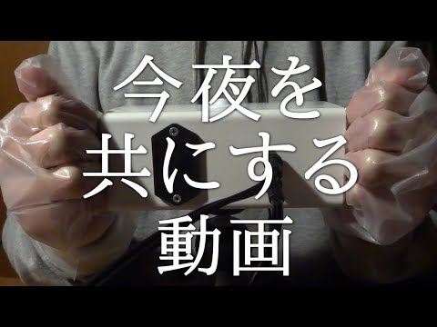 Japanese ASMR | Ear Cupping / ポリエチレン手袋(エンボス加工) (NO TALKING) | SR3D