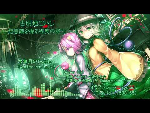 【東方アレンジ】Sister Girl / ハルトマンの妖怪少女【東方インスト】