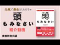 「元気で長生きしたけりゃ頭をもみなさい」松永みち子