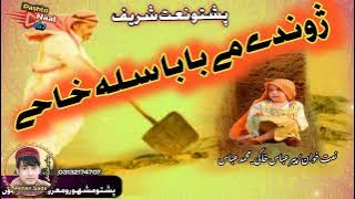 Pashto new islamic Nazam