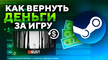 Как 100% вернуть деньги за игру в стиме