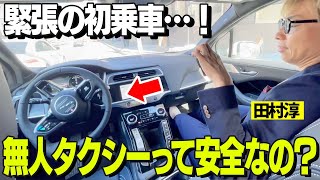 緊張の無人タクシー初乗車…サンフランシスコで最新技術に触れまくりました！