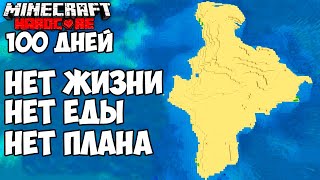 100 Дней Выживания на Острове в Барьере 1x1 в Майнкрафт Хардкоре 1.20...