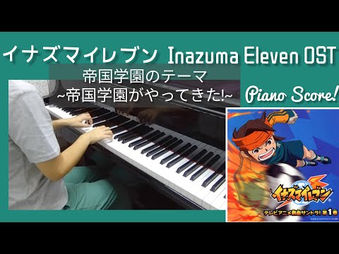 帝国学園のテーマ～帝国学園がやってきた! (イナズマイレブン/ Inazuma Eleven OST) - Yasunori Mitsuda