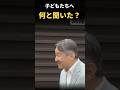 天皇陛下、ジブリパークで子どもたちに何を聞いた？ #Shorts