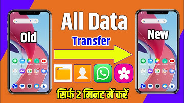 ek mobile se dusre mobile me data kaise transfer kare | old mobile to new mobile data transfer