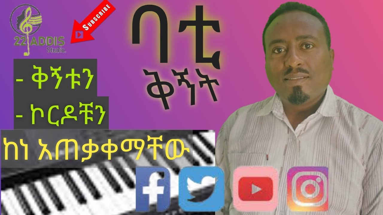 ባቲ ሜጀር በደንብ ተብራርቶ (bati Major)