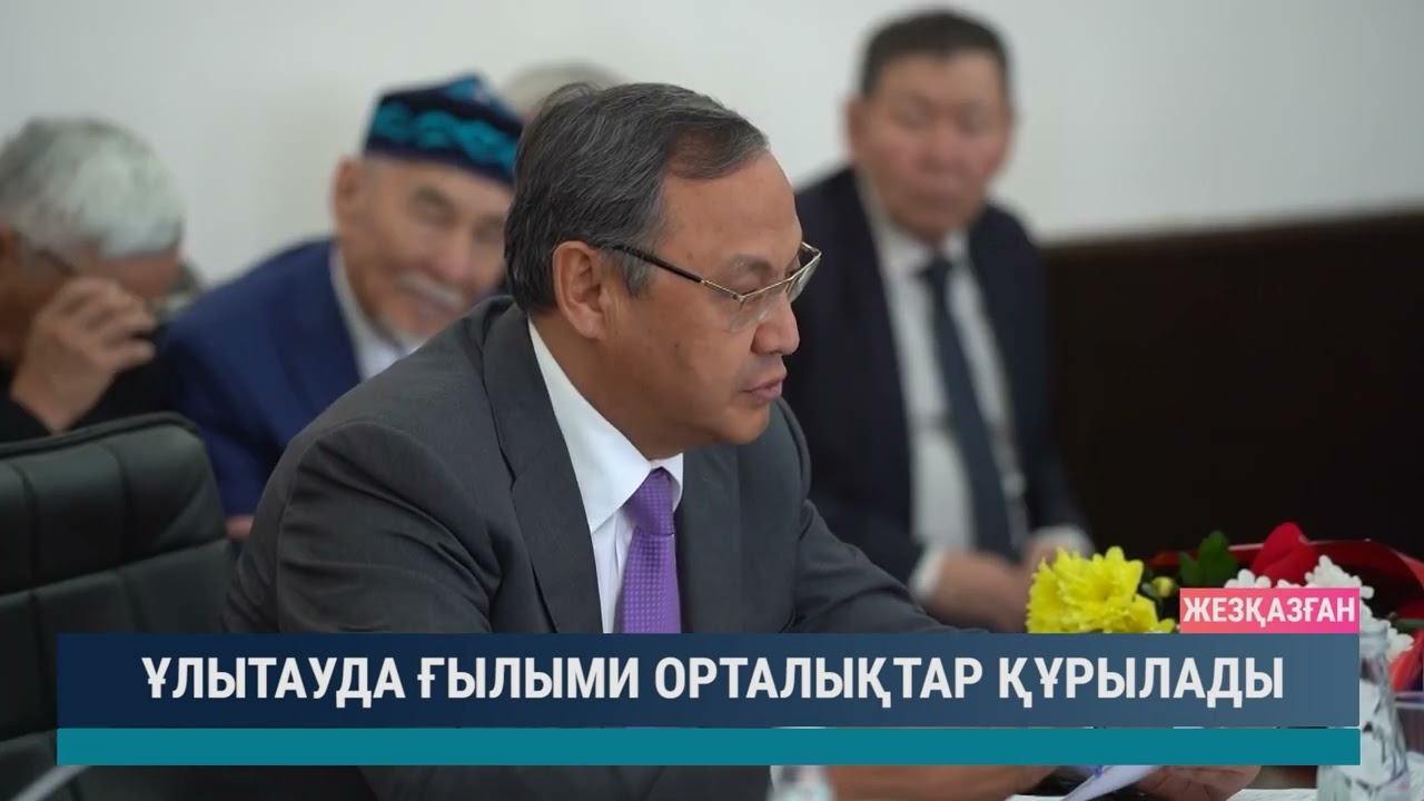 Ұлытау ғылыми орталықтар құрылады