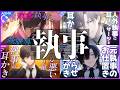 【ASMR】人気執事ASMR4選!|癒し・甘やかし・安眠・囁き全部入り【耳かき/睡眠導入/シチュエーションボイス/バイノーラル/ロールプレイ/#新人vtuber 】