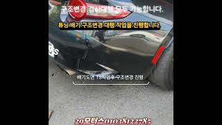 마쯔다 mx5 튜닝배기 구조변경 정검사대행 작업#배기구조변경#튜낭배기작업#정기검사대행#자동차검사대행작업#배기구변#검사대행