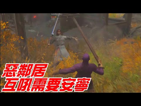 對鄰居大吼「安靜」-遊戲精華【艾爾登法環】