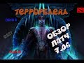 дота 2 террорблейд патч 7.06