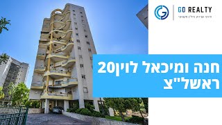 חנה ומיכאל לוין20 / דירת 3וחצי חדרים בשכונת גני ראשון רביבים בראשון לציון