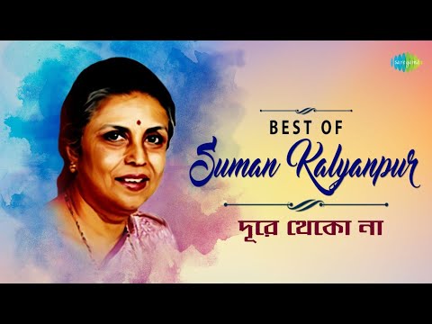 Suman Kalyanpur   The Remarkable Voice  Mone Karo Aami Nei  Amar Swapna Dekhar  Dure Theko Na