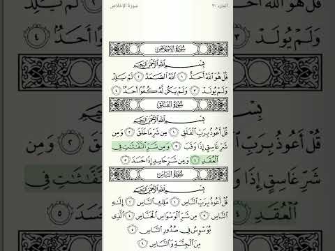 سورة الفلق للشيخ الحصري المعلم