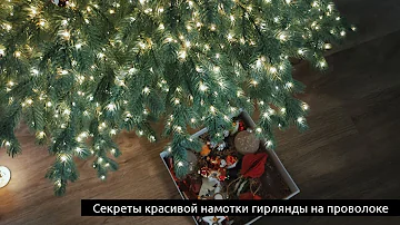 Гирлянда 