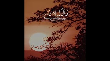 سورة الفجر - القارئ أحمد العجمي - حالات واتس اب دينية - تصاميم دينية - حالات اسلامية - تلاوه خاشعه