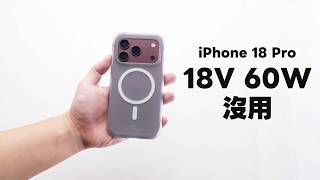 iPhone 18 Pro 沒人在講的三件事，我自己也踩雷了！【Techris】