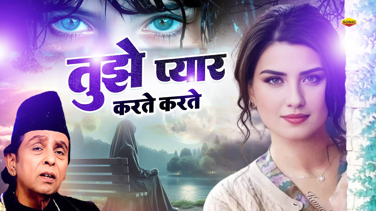 Tujhe Pyar Krte Krte ( Aslam Sabri ) Latest New Very Sad Heart Touching New Ghazal ~ Sad Song 2025