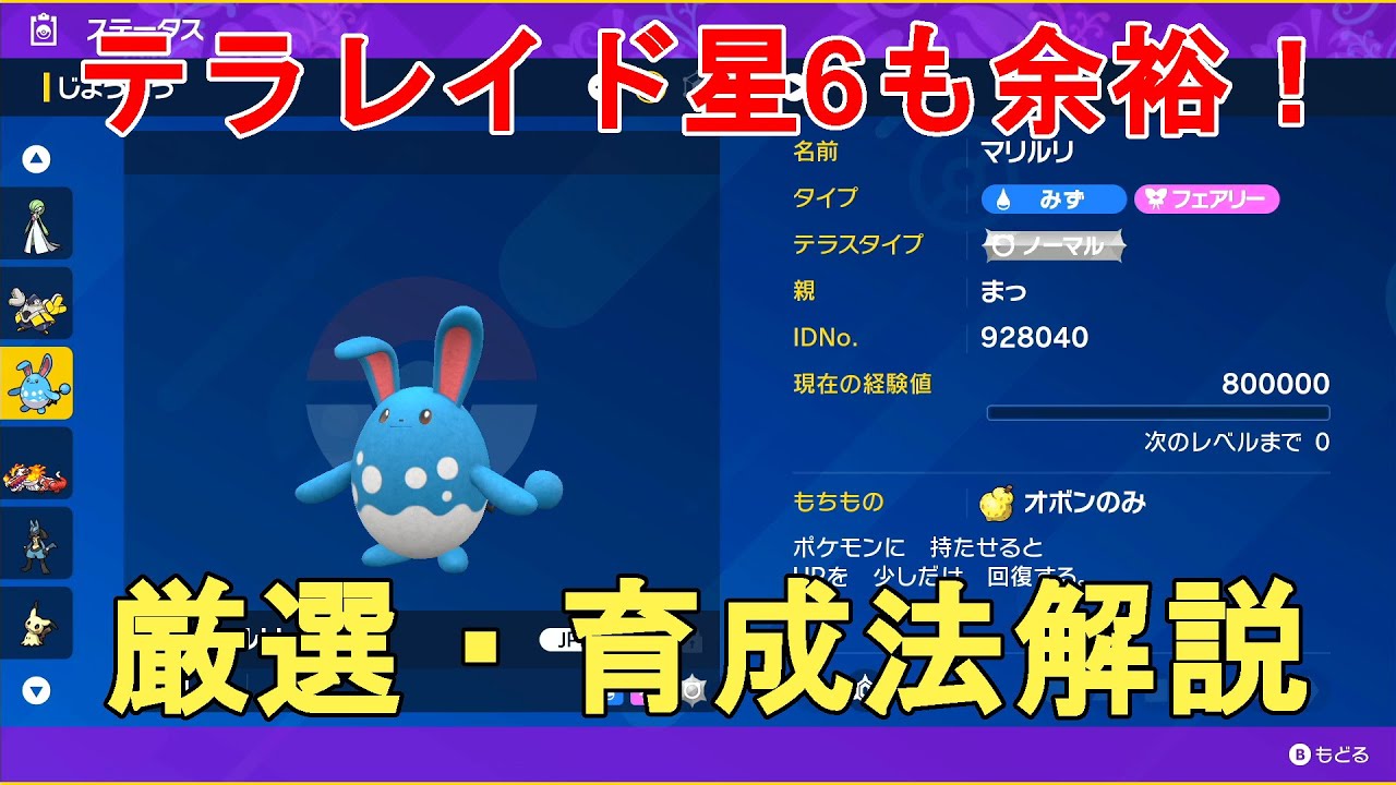 ポケモンsv テラレイドバトルで無双 星6も勝てる はらだいこ型マリルリの育成法解説 Pocket Monster Skarlet Violet Azumarill スカーレットバイオレット じゃがいもゲームブログ