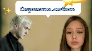 картинка: фф т/и и Драко Малфой 