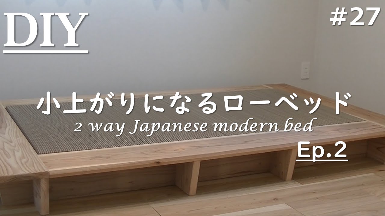 Diy 小上がりになるローベッド その2 2 Way Japanese Modern Bed Episode 2 Youtube