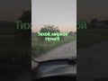 Доброй ночи Друзья