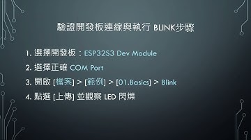 Ardunio (ESP32) 開發入門與進階-第一章 使用ESP32S3開發板