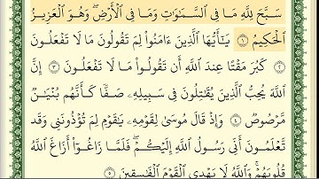 061 سورة الصف _مكتوبة_ بصوت الشيخ أيمن رشدي سويد