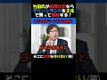 【衝撃】トランプが1兆でグリーンランドを領有？竹田氏は総理大臣なら２兆で領有して古墳を作る！#国会 #政治ニュース #年金 #竹田恒泰 #トランプ大統領 #グリーンランド
