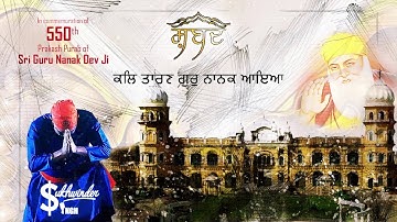 Kal Taaran Guru Nanak Aaya | 550th Guru Nanak Jayanti Special | Sukhwinder Singh
