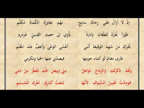معلقة عنترة بن شداد بصوت الشيخ عبد الرحمن الحمين مسموعة مقروءة