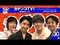 自主制作紹介番組 カチンコＴＶ！第30回 ～パフォーマンスユニットLa+特集～  2018.07.14