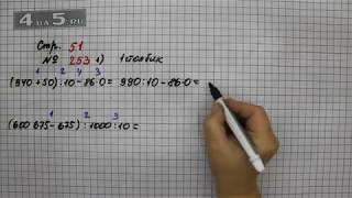 Страница 51 задание под чертой. Математика задание на полях. Математика 4 класс номер 198. 1 класс задания на полях. Математика 4 класс упражнение 51.