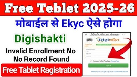 Digi Shakti Portal Registration Kaise Kare | Digishakti E kyc Kaise Kare |Free Teblet Ekyc Kare kare
