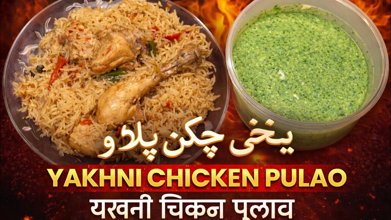 Yakhni chicken pulao #imrankhan #cooking #indianrecipes #ejazansarifood #cooking #indianfood #iftar 