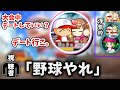 NX☆くさあん、全然野球しないパワプロ全まとめ【パワプロ】