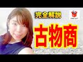 【メルカリ】古物商許可証はせどりや転売に必要?申請・手続き方法マニュアル