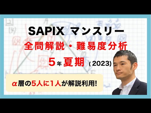 優秀層〜苦手層まで役立つ】5年夏期講習マンスリー確認テスト
