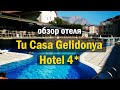 обзор отеля Tu Casa Gelidonya Hotel 4* (Кемер, Турция 2020)