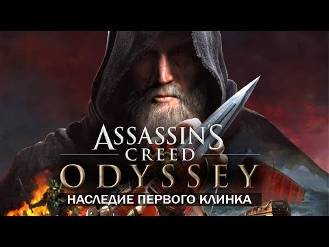 Video: Assassins Creed Odysseys Erste Große Erweiterung Ist Eine Für Die Fans